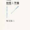 「往復書簡 初恋と不倫」坂元裕二 　