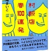 瀬尾まいこ著　戸村飯店 青春100連発　読了