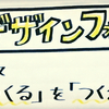 第16回 情報デザインフォーラムのメモ