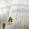 宮崎県小林市から届いた一通の手紙