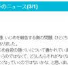 あの日のそらの的あさのニュースについての感想文