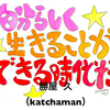 「自分らしく生きることができる時代だ！」というテーマで講演をさせていただきました！