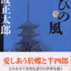 6-1　忍びの風①【忍び③：姉川から長篠へ】（1972）