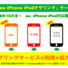 mineo、auプランのiPhone・iPadでテザリング可能に　10月末開始予定