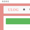 ULOG[退会方法]