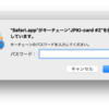 確定申告完了　Mac OS X El Capitanにて