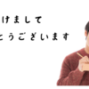 明けましておめでとうございます　〜ウルトラソウル〜