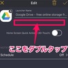 【iOS】Googleドライブが重い時の直し方