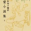 『変愛小説集 II』を読みました！