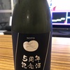 #53 NOTO 純米大吟醸　2022