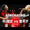 R指定　vs    晋平太