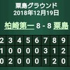 12/19練習試合