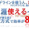 音で知らせるトレンドライン　MT4専用　インジのご紹介