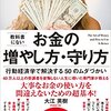 教科書にないお金の増やし方・守り方~行動経済学で解決する50のムダづかい