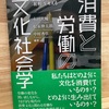  『消費と労働の文化社会学』『これからのメディア論』『ビデオのメディア論』