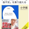 本の感想じゃないですw。：読書録？「シニアエコノミー」