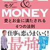 ■LOVE＆MONEY を読んで