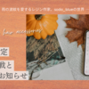 11月の予定 ～新しい挑戦とセールのお知らせ～