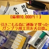 総額10,000円！ガンプラ用工具を買いまくったので、禊のためブログに公開