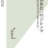 耽典籍：育休世代マッチョ系女子を人的資源として活用できるのはどこか。『「育休世代」のジレンマ　女性活用はなぜ失敗するのか？』中野円佳（光文社新書）