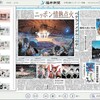 福井新聞、電子版でバンクーバー五輪17日間分の紙面を一挙掲載