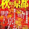 今年も京都へ紅葉を見に行こう！ 4 あれ、もう明後日なのか･･･