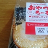 彩都「りくろーおじさんの店」～おやつろーる(きれはしパック)～