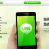 中国の携帯にLINEをインストール