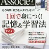 日経ビジネスアソシエ 2016年03月号　１回で身につく！すごい 記憶＆学習法／ビジネスパーソンのための「何でも法律相談所」