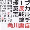 サブカルチャー反戦論/大塚英志