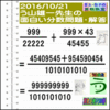 解答［う山先生の分数］［２０１６年１０月２１日出題］算数の天才【ブログ＆ツイッター問題４９４】