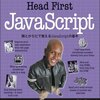 Head First JavaScript ―頭とからだで覚えるJavaScriptの基本 読んだ
