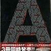 AKB48ヴィジュアルカタログが上位独占！！