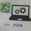 【エクセルVBA 実践1】①「指定期間の抽出をしよう！フォームの作り方（1）」	# 業務効率 ＃エクセルVBA ＃プログラミング