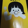 『君が夏を走らせる』 瀬尾まいこ