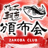  「知らないと損する八王子食べ歩き〜美味しいお店をおすすめ！〜」  「究極の焼き魚定食！しんぱち食堂八王子店で幸せな一皿を満喫」