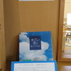 司書のおすすめ（令和３年４月分） 