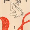 入浴の女王／杉浦日向子