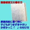 間違いやすいかぎかっこ【読書感想文の書き方】