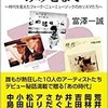 「ユーミン・陽水からみゆきまで〜時代を超えたフォーク・ニューミュージックのカリスマたち〜」（富澤一誠）