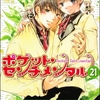 【BL漫画・BLコミックレビュー】ポケット・センチメンタル（分冊版）　【第21話】