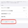 au契約iPhone12でIIJmioギガプランeSIMに申込＆テザリングまで設定