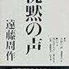 『沈黙の声 (カミユ文庫)』 VHSビデオを鑑賞