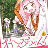 おへんろちゃん! 1巻 特典まとめ【購入＆予約】