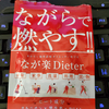 【燃えるサプリ探しの旅】1ヶ月1000円の燃焼系サプリ なが楽Dieterをレビュー