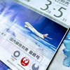 JAL国内線時刻表が2022年7～8月版から廃止に！！