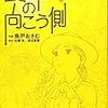 食卓の向こう側〜コミック編〜