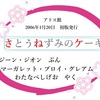 【さとうねずみのケーキ】トムとティナの友情