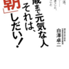 『100歳まで元気な人それは「朝」しだい！』　老化を止める朝食、老化が早まる朝食　１～３