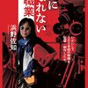 浜野佐知さん
